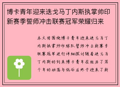 博卡青年迎来迭戈马丁内斯执掌帅印新赛季誓师冲击联赛冠军荣耀归来 博卡青年迎来迭戈马丁内斯执掌帅印新赛季誓师冲击联赛冠军荣耀归来