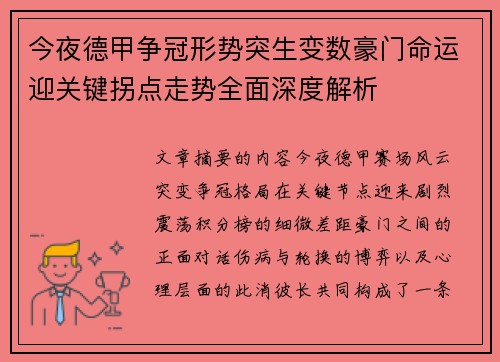 今夜德甲争冠形势突生变数豪门命运迎关键拐点走势全面深度解析