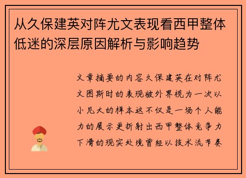 从久保建英对阵尤文表现看西甲整体低迷的深层原因解析与影响趋势 从久保建英对阵尤文表现看西甲整体低迷的深层原因解析与影响趋势