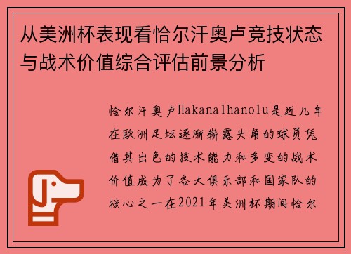 从美洲杯表现看恰尔汗奥卢竞技状态与战术价值综合评估前景分析 从美洲杯表现看恰尔汗奥卢竞技状态与战术价值综合评估前景分析